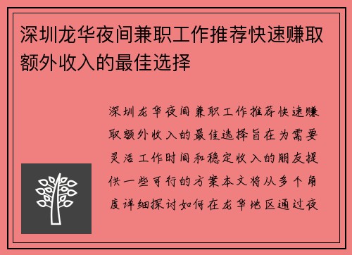 深圳龙华夜间兼职工作推荐快速赚取额外收入的最佳选择