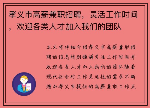 孝义市高薪兼职招聘，灵活工作时间，欢迎各类人才加入我们的团队