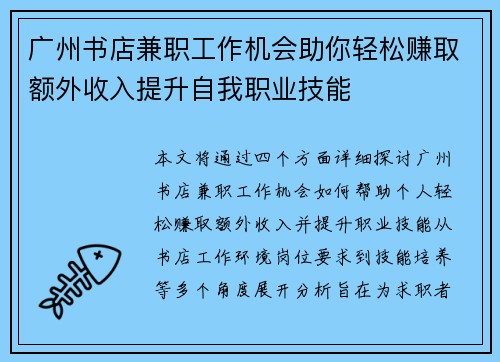 广州书店兼职工作机会助你轻松赚取额外收入提升自我职业技能