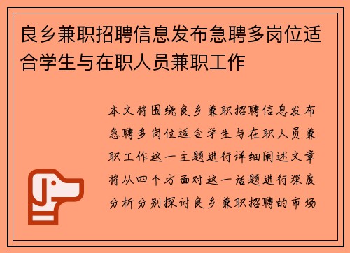 良乡兼职招聘信息发布急聘多岗位适合学生与在职人员兼职工作