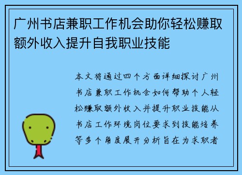 广州书店兼职工作机会助你轻松赚取额外收入提升自我职业技能