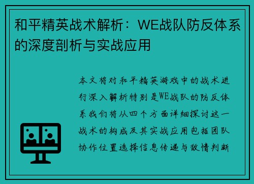 /uploads/images/20250914/he-ping-jing-ying-zhan-shu-jie-xi-we-zhan-dui-fang-fan-ti-xi-de-shen-du-pou-xi-yu-shi-zhan-ying-yong.webp