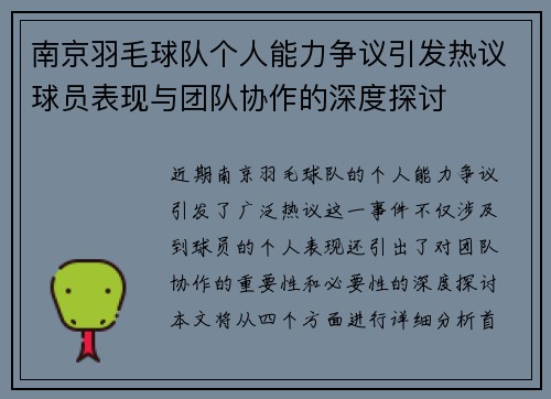 /uploads/images/20250914/nan-jing-yu-mao-qiu-dui-ge-ren-neng-li-zheng-yi-yin-fa-re-yi-qiu-yuan-biao-xian-yu-tuan-dui-xie-zuo-de-shen-du-tan-tao.webp