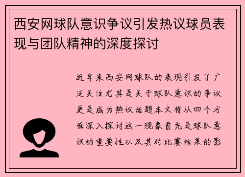 /uploads/images/20250916/xi-an-wang-qiu-dui-yi-shi-zheng-yi-yin-fa-re-yi-qiu-yuan-biao-xian-yu-tuan-dui-jing-shen-de-shen-du-tan-tao.webp