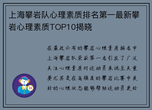 上海攀岩队心理素质排名第一最新攀岩心理素质TOP10揭晓